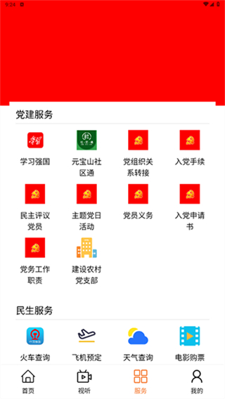 元寶山融媒 v1.2.2 0