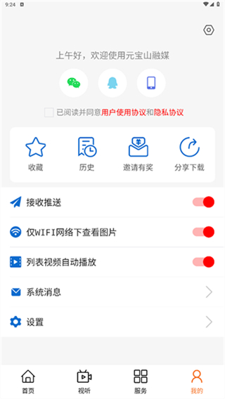 元寶山融媒 v1.2.2 1