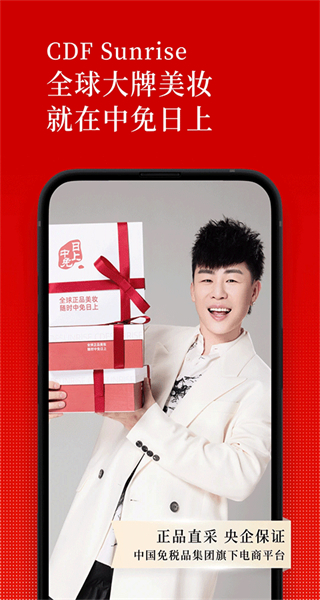 日上免稅店app v1.70.0 最新版 3