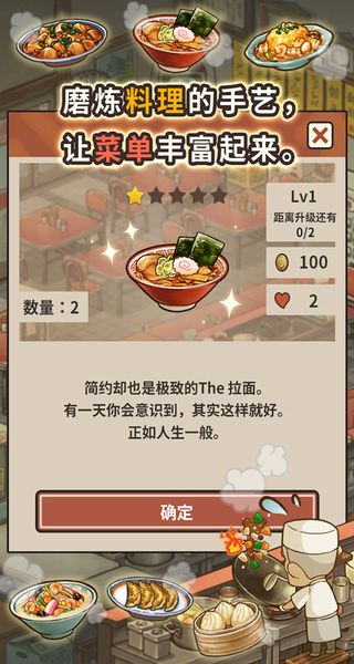 眾多回憶的拉面食堂 v1.0.1 1