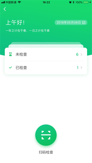 全效軟件 v7.5.3 安卓版 0