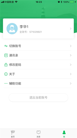 全效軟件 v7.5.3 安卓版 3