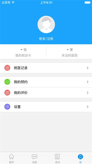 福州總醫(yī)院預(yù)約掛號(hào)平臺(tái) v3.11.1 最新版 0