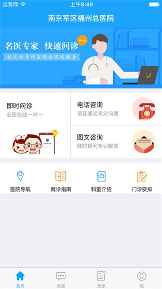 福州總醫(yī)院預(yù)約掛號(hào)平臺(tái) v3.11.1 最新版 3