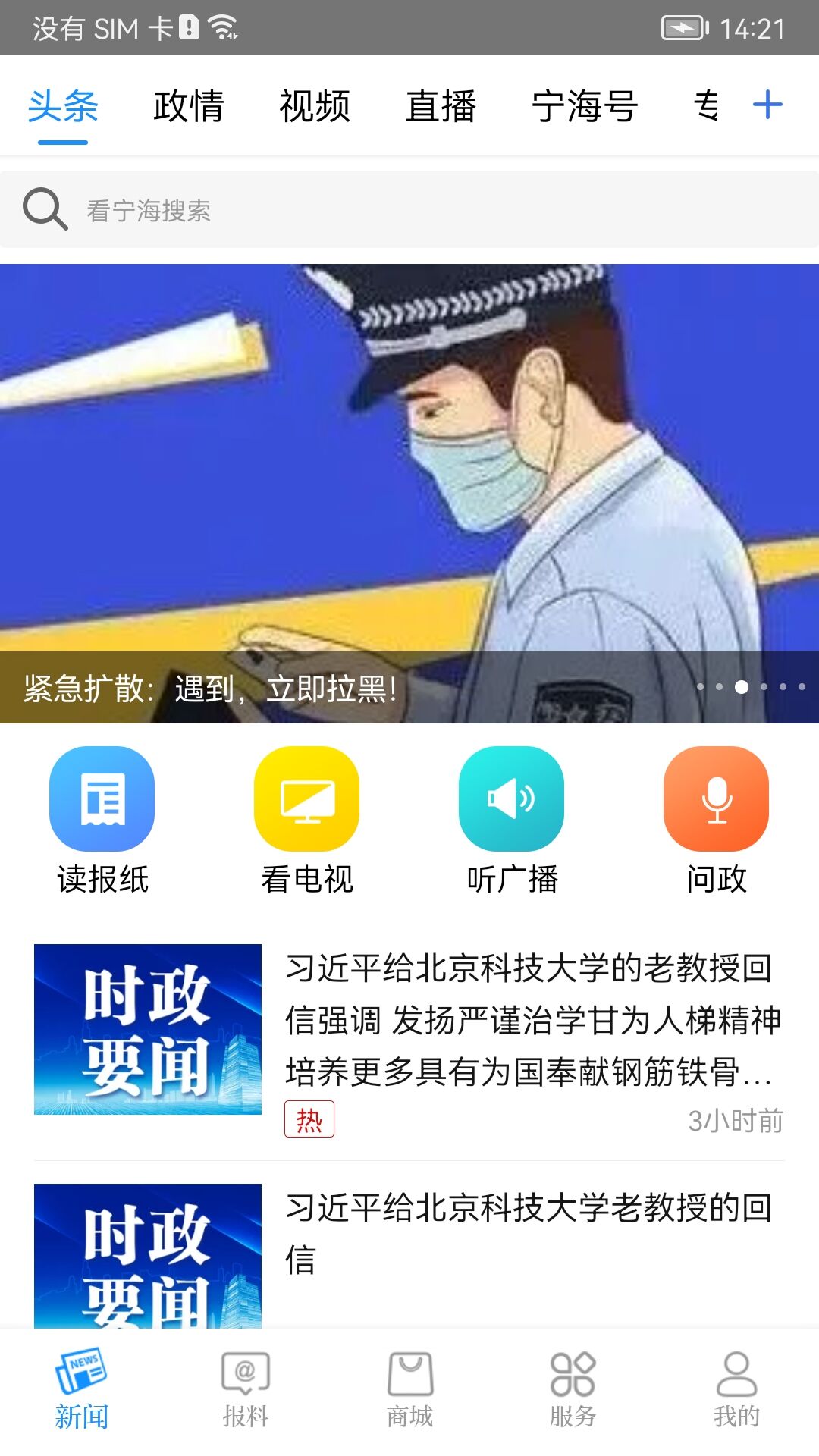 看寧海app v3.7.3 最新版 2