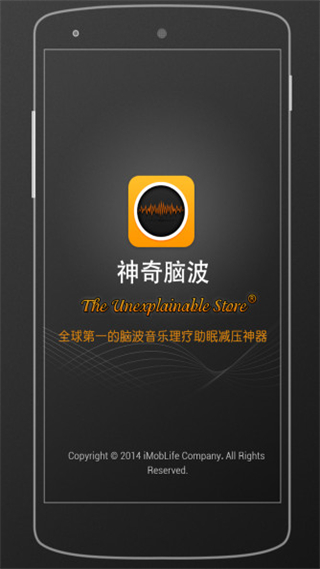 神奇腦波漢化版 v6.7.2 安卓免費(fèi)版 0