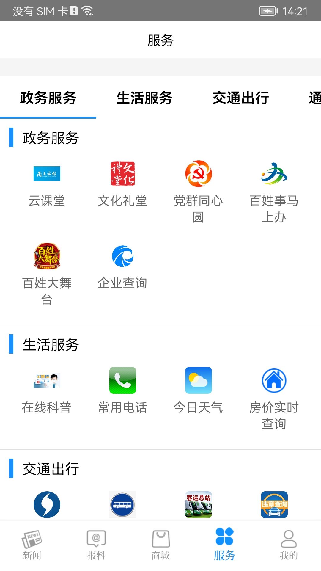 看寧海app v3.7.3 最新版 3