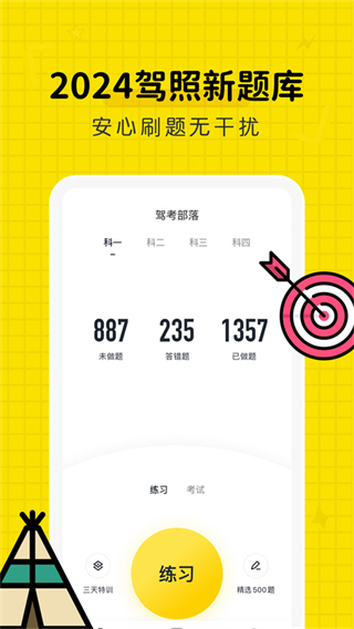 駕考部落 v3.2.0 0