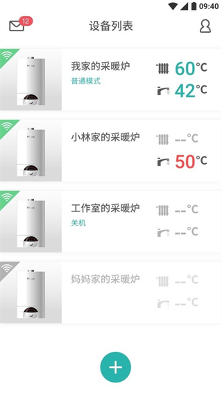 林內(nèi)智家 v3.5.1 最新版 3