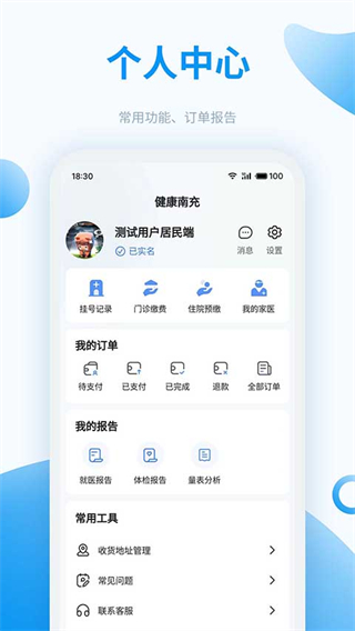 健康南充app v6.0.8 安卓版 1