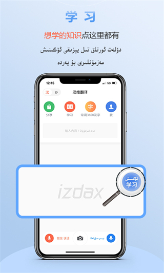 izdax.com(維吾爾搜索) v4.9.6安卓版 0