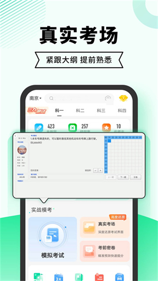 駕考部落極速版 v9.1.3 2