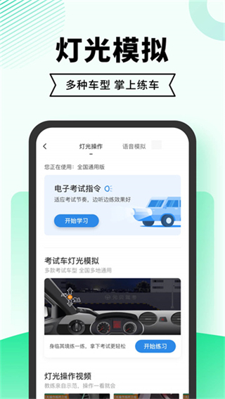 駕考部落極速版 v9.1.3 1