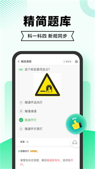 駕考部落極速版 v9.1.3 0