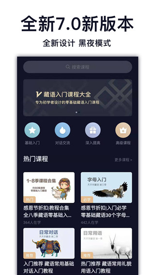 天天學(xué)藏語 v8.1.1 安卓版 1