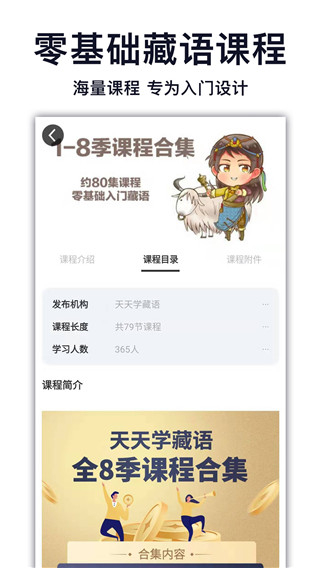天天學(xué)藏語 v8.1.1 安卓版 2