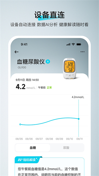 魚躍健康管家 v3.0.0 安卓版 2