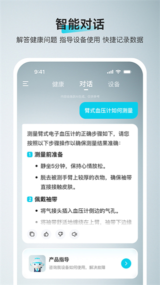 魚躍健康管家 v3.0.0 安卓版 1