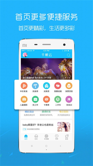 沛縣便民網(wǎng)手機客戶端 v7.9.5 安卓版 1