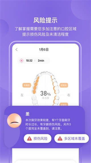 picooc口腔健康app v1.1.0  安卓版 1