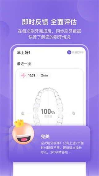 picooc口腔健康app v1.1.0  安卓版 3