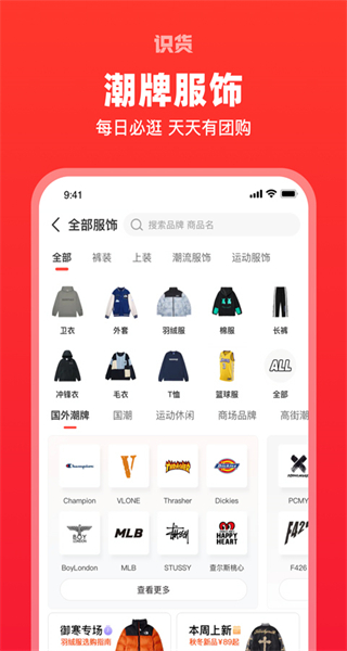 識貨app v8.50.1 安卓版 0