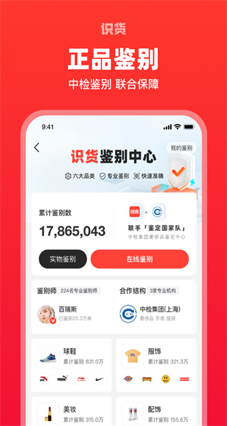 識貨app v8.50.1 安卓版 4