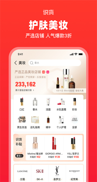 識貨app v8.50.1 安卓版 2