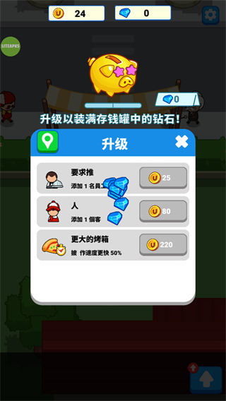 美食狂熱餐廳大亨免廣告 v4.5.5 3
