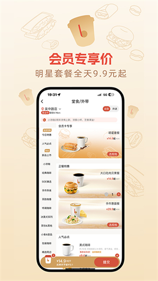 貝瑞咖啡 v2.9.2 0