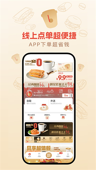 貝瑞咖啡 v2.9.2 1