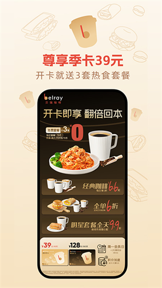 貝瑞咖啡 v2.9.2 3