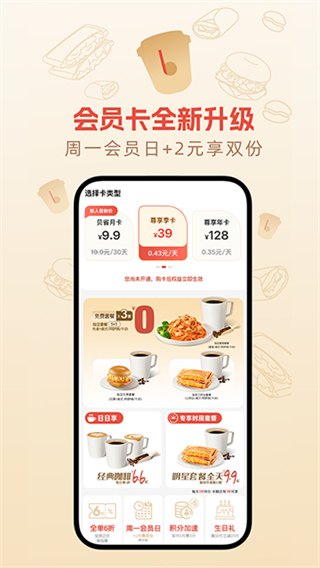 貝瑞咖啡 v2.9.2 2