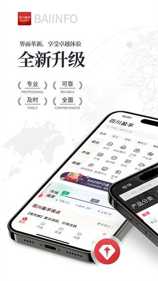 百川盈孚手機app v3.1.2 官方安卓版 3