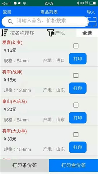 佳印打印機app v2.1.6 安卓版 0