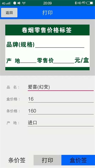 佳印打印機app v2.1.6 安卓版 3