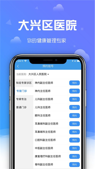 大興區(qū)醫(yī)院掛號app v1.0.9 官方安卓版 1