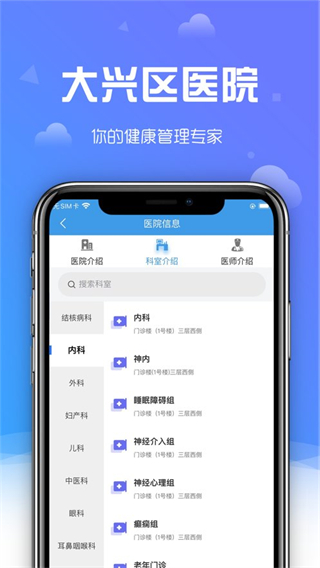 大興區(qū)醫(yī)院掛號app v1.0.9 官方安卓版 2