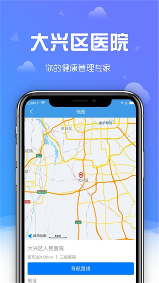 大興區(qū)醫(yī)院掛號app v1.0.9 官方安卓版 3