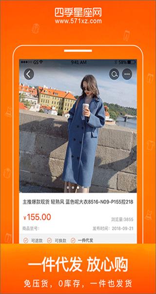 星座進(jìn)貨寶 v3.8.12 安卓版 2