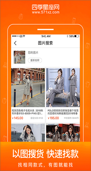 星座進(jìn)貨寶 v3.8.12 安卓版 1