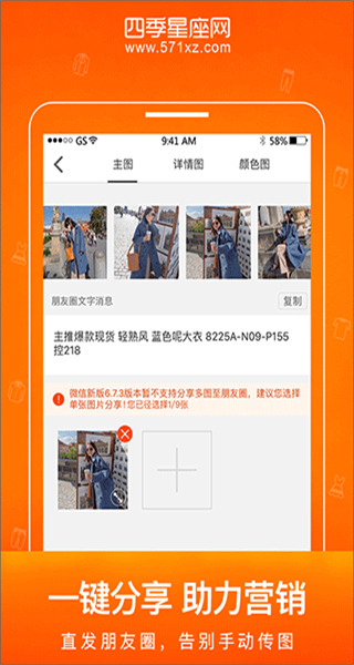 星座進(jìn)貨寶 v3.8.12 安卓版 0