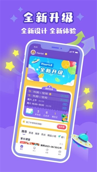 瑞思家學(xué)生端app(Rise+)1