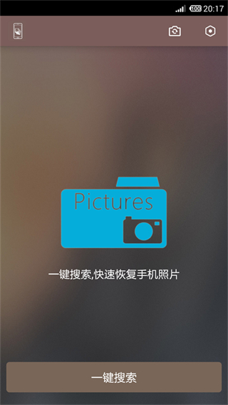 照片恢復(fù)還原免費版2