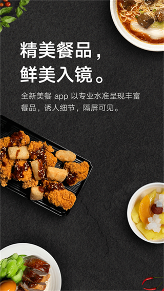 美餐外賣 v4.0.36.0 2