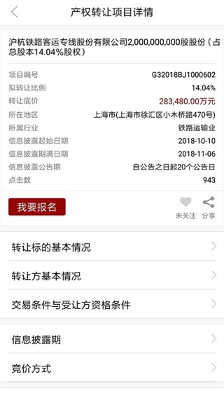 北交互聯(lián)手機(jī)客戶端 v2.7.1 安卓版 2