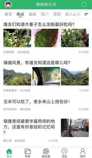 鎮(zhèn)雄微生活 v7.9.5 安卓版 2
