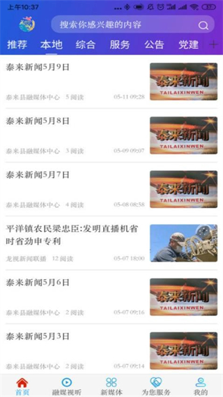 融媒泰來 v4.5.4 最新版 0
