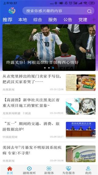 融媒泰來 v4.5.4 最新版 1