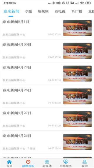 融媒泰來 v4.5.4 最新版 3